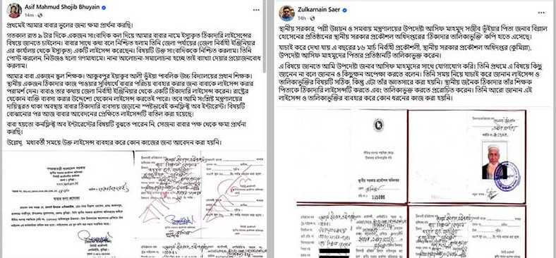 বাবার ভুলের জন্য ক্ষমা চাইলেন উপদেষ্টা আসিফ মাহমুদ