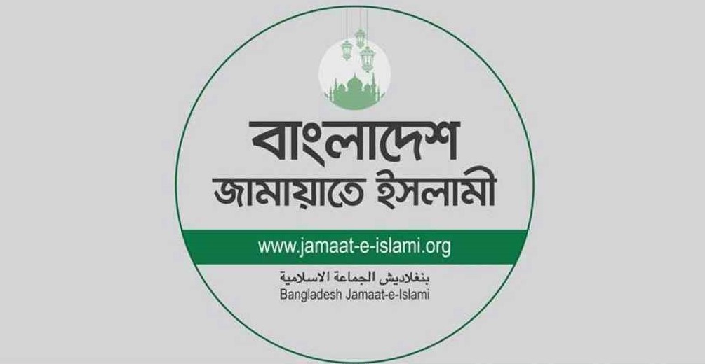জামায়াতের নিবন্ধন ও প্রতীক নিয়ে আপিল শুনানি শেষ