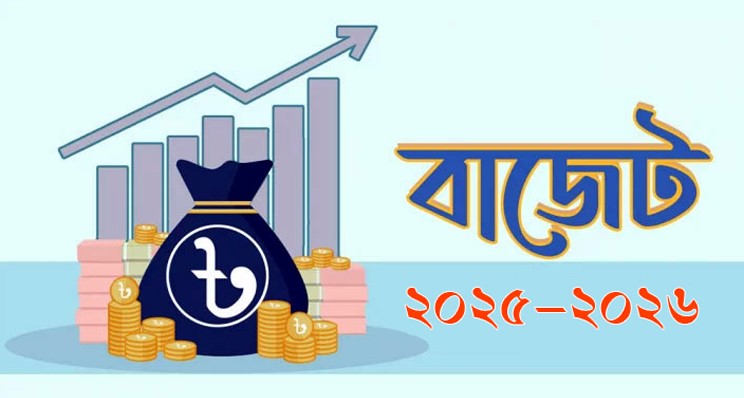আজ ৭ লাখ ৯০ হাজার কোটি টাকার বাজেট পেশ করবেন অর্থ উপদেষ্টা