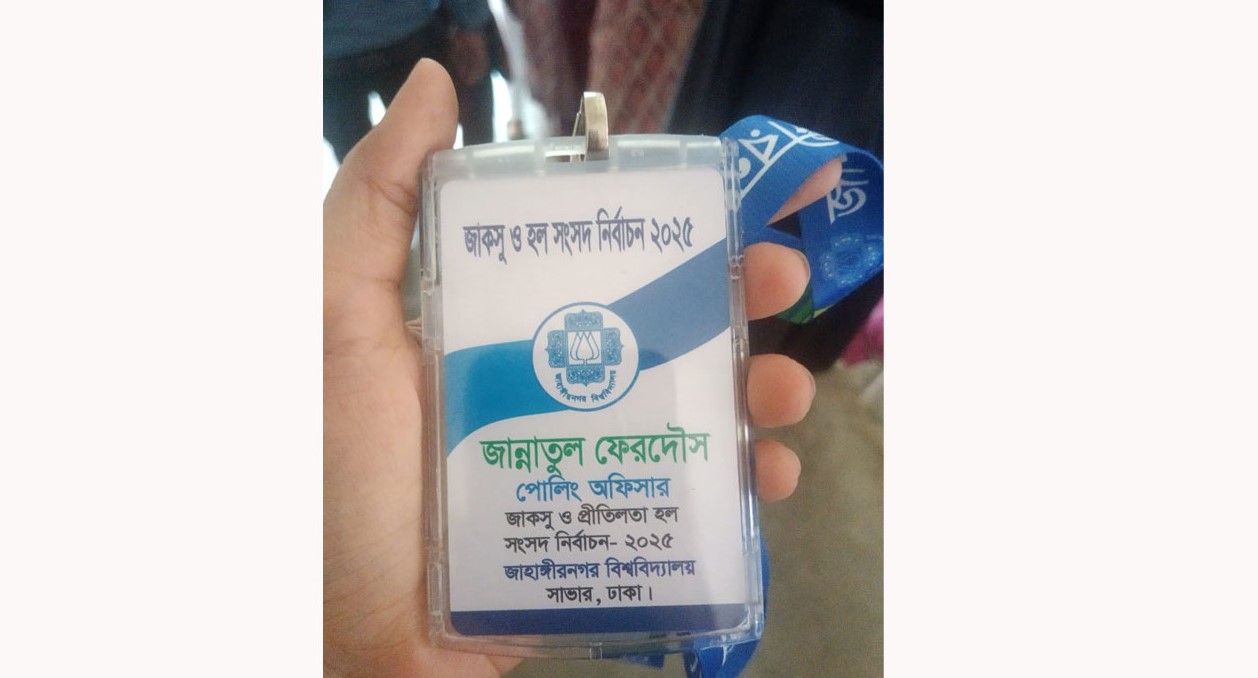 জাকসু নির্বাচন: দায়িত্ব পালনকালে শিক্ষিকার মৃত্যু