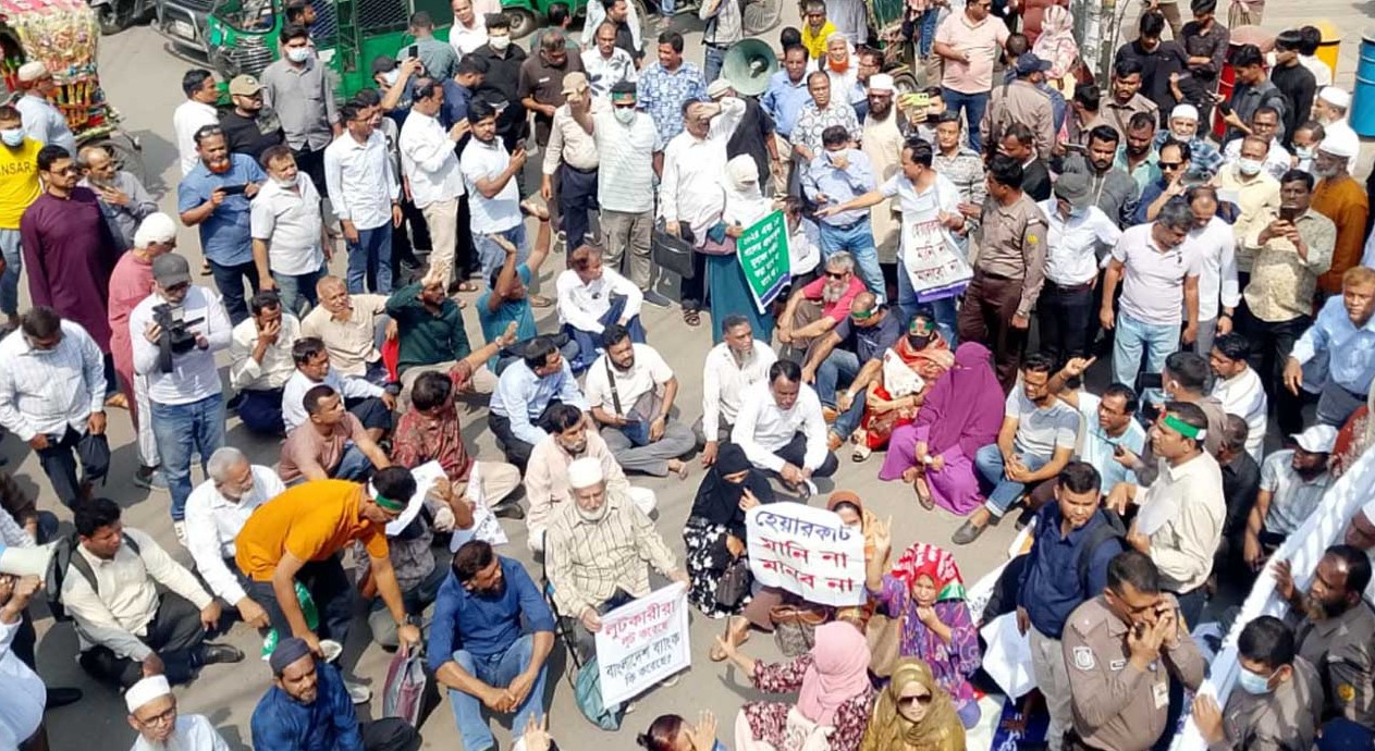 বাংলাদেশ ব্যাংকের সামনে আমানতকারীদের অবস্থান, দাবি না মানলে ঘেরাও