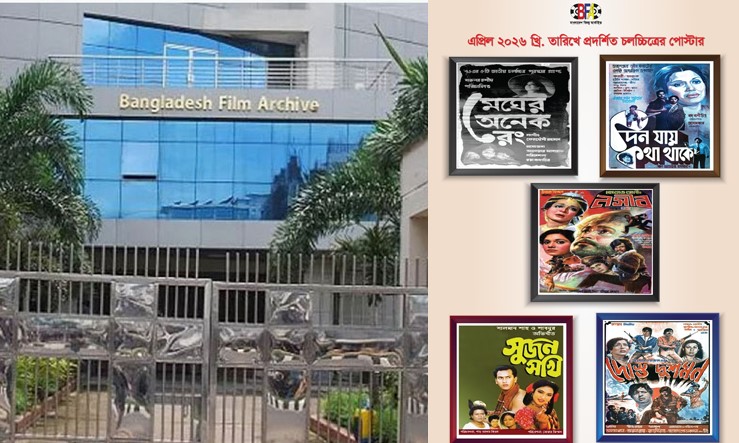 মাসজুড়ে ফিল্ম আর্কাইভে কালজয়ী চলচ্চিত্র প্রদর্শনী শুরু