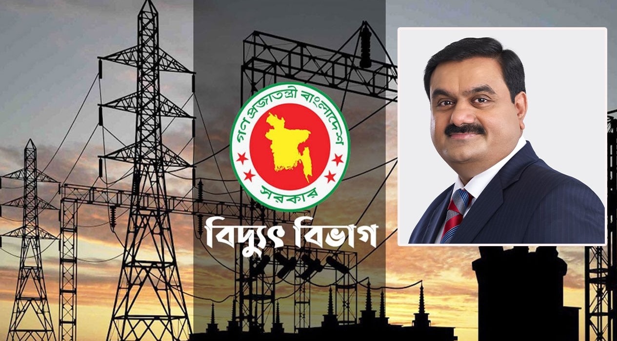 আদানি গ্রুপের সঙ্গে বিদ্যুৎ চুক্তি পুনর্বিবেচনা করছে সরকার