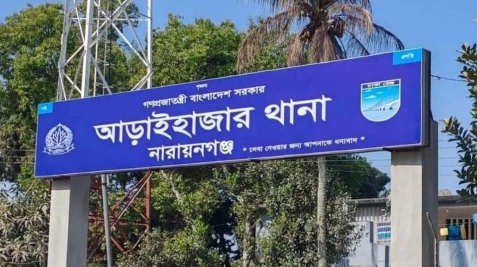 আড়াইহাজার থানা থেকে আসামি পলায়ন, সাব-ইন্সপেক্টর ক্লোজড