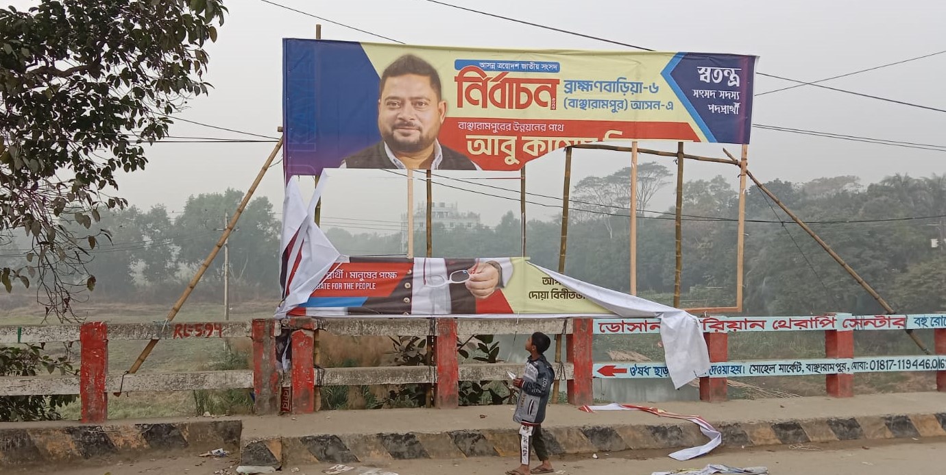 বাঞ্ছারামপুরে স্বতন্ত্র প্রার্থী কায়েস সিকদারের বিলবোর্ড ভাঙ্গচুর