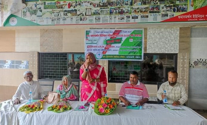 হাটহাজারী গুমানমর্দ্দন ইউনিয়নে উন্মুক্ত বাজেট সভা অনুষ্ঠিত