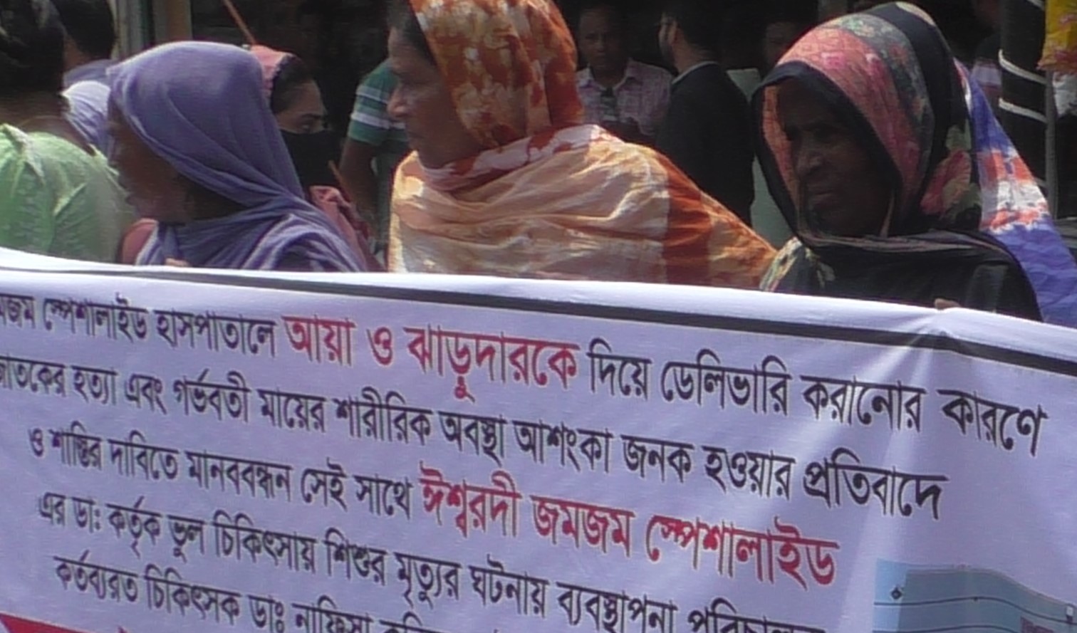 ঈশ্বরদীতে ডাক্তার আয়া ঝাড়ুদারদের শাস্তির দাবিতে মানববন্ধন