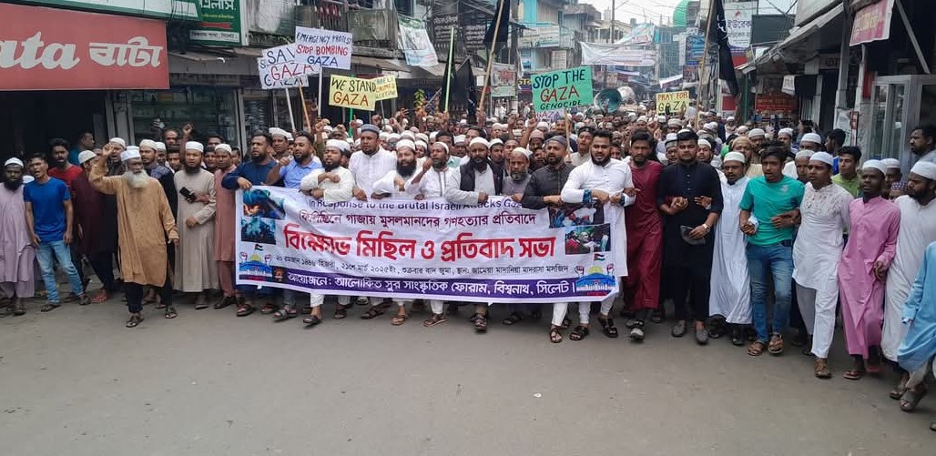 গাজায় গণহত্যার প্রতিবাদে বিশ্বনাথে বিক্ষোভ সমাবেশ 