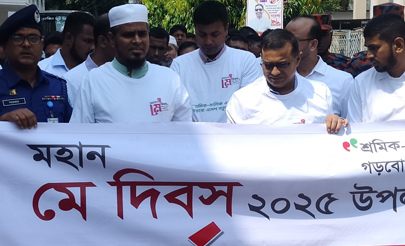 গোপালগঞ্জে মে দিবসে জেলা প্রশাসন ও শ্রমিকদলের শোভাযাত্রা