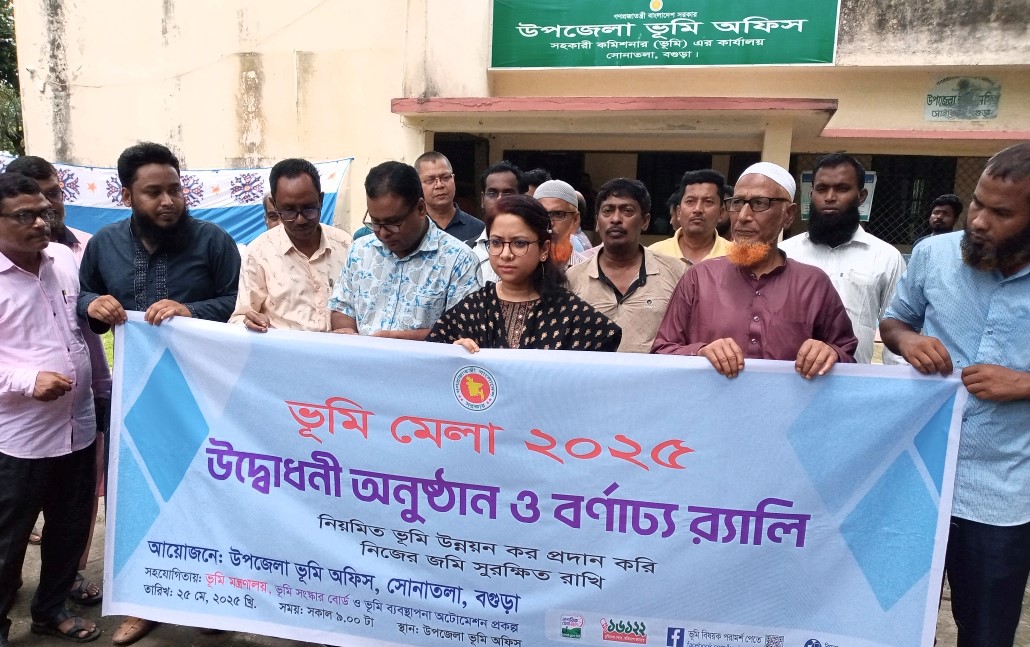 সোনাতলায় ভূমি মেলা ২০২৫ উপলক্ষে বর্ণাঢ্য র‌্যালি