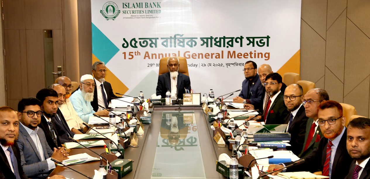 ইসলামী ব্যাংক সিকিউরিটিজ লিমিটেডের সাধারণ সভা অনুষ্ঠিত