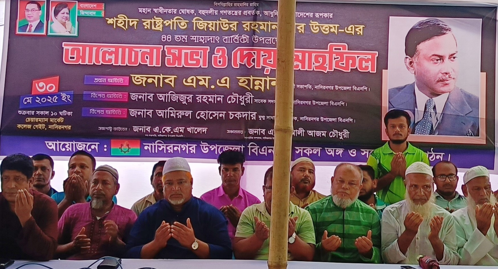 নাসিরনগরে জিয়াউর রহমানের ৪৪ তম শাহাদাত বার্ষিকী পালিত