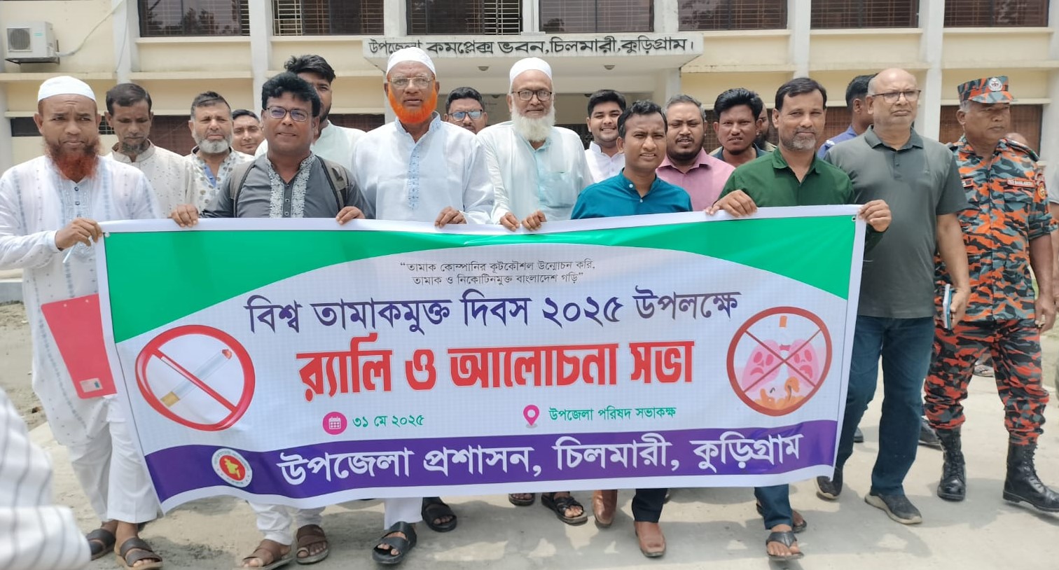 চিলমারীতে বিশ্ব তামাক মুক্ত দিবস পালিত 