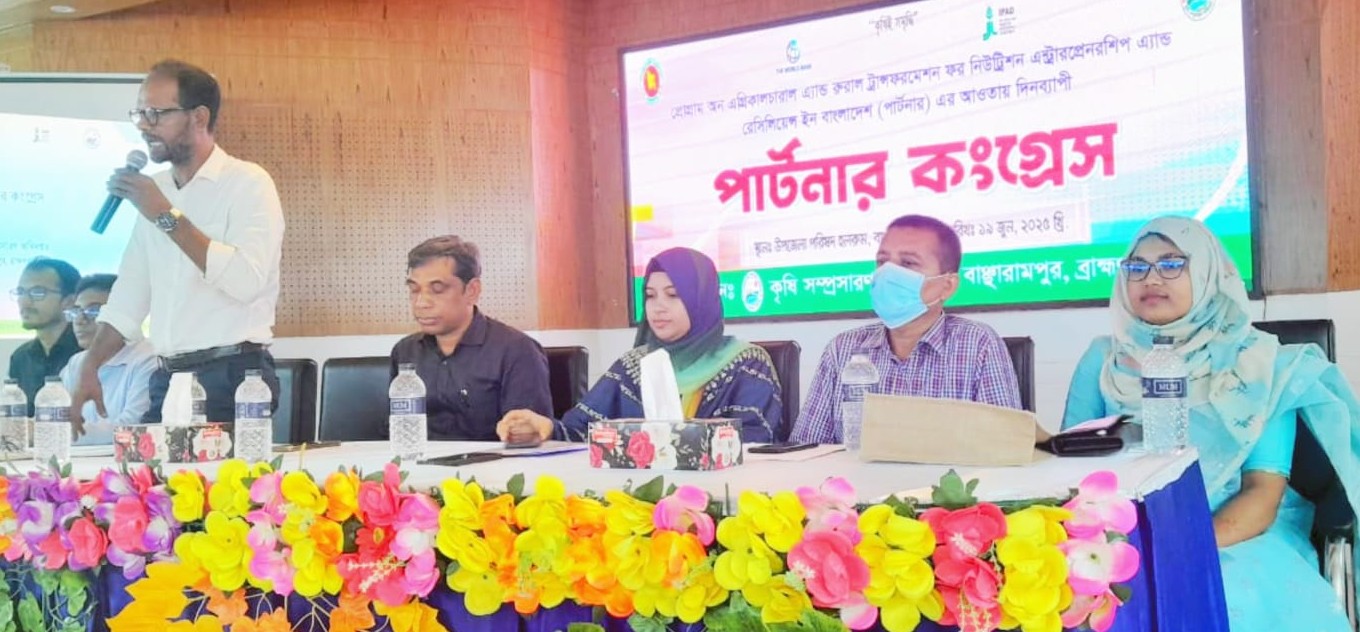 বাঞ্ছারামপুরে দিনব্যাপী পার্টনার কংগ্রেস অনুষ্ঠিত
