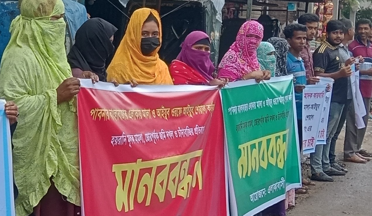 পাবনায় জমি দখল ও চাঁদাবাজির প্রতিবাদে মানববন্ধন 