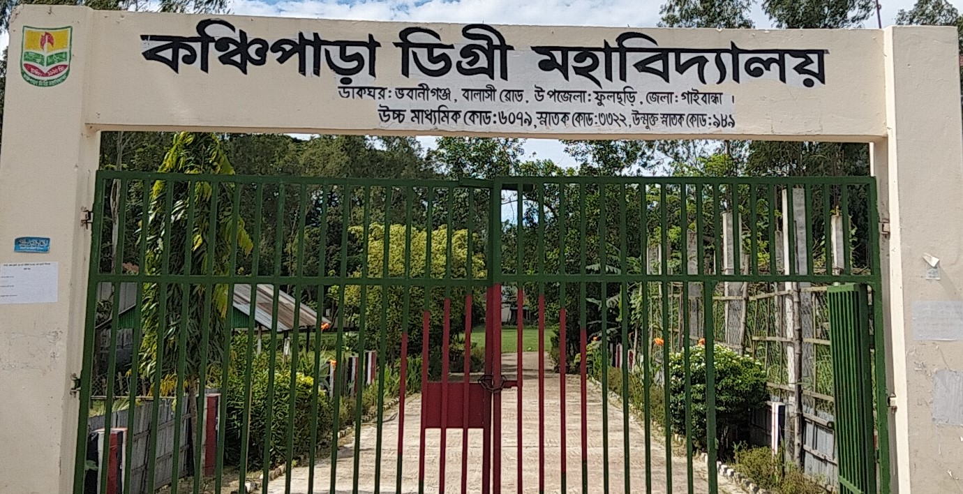 কঞ্চিপাড়া ডিগ্রী মহাবিদ্যালয় কেন্দ্রে অংশ নিচ্ছে ৩৬৩ শিক্ষার্থী