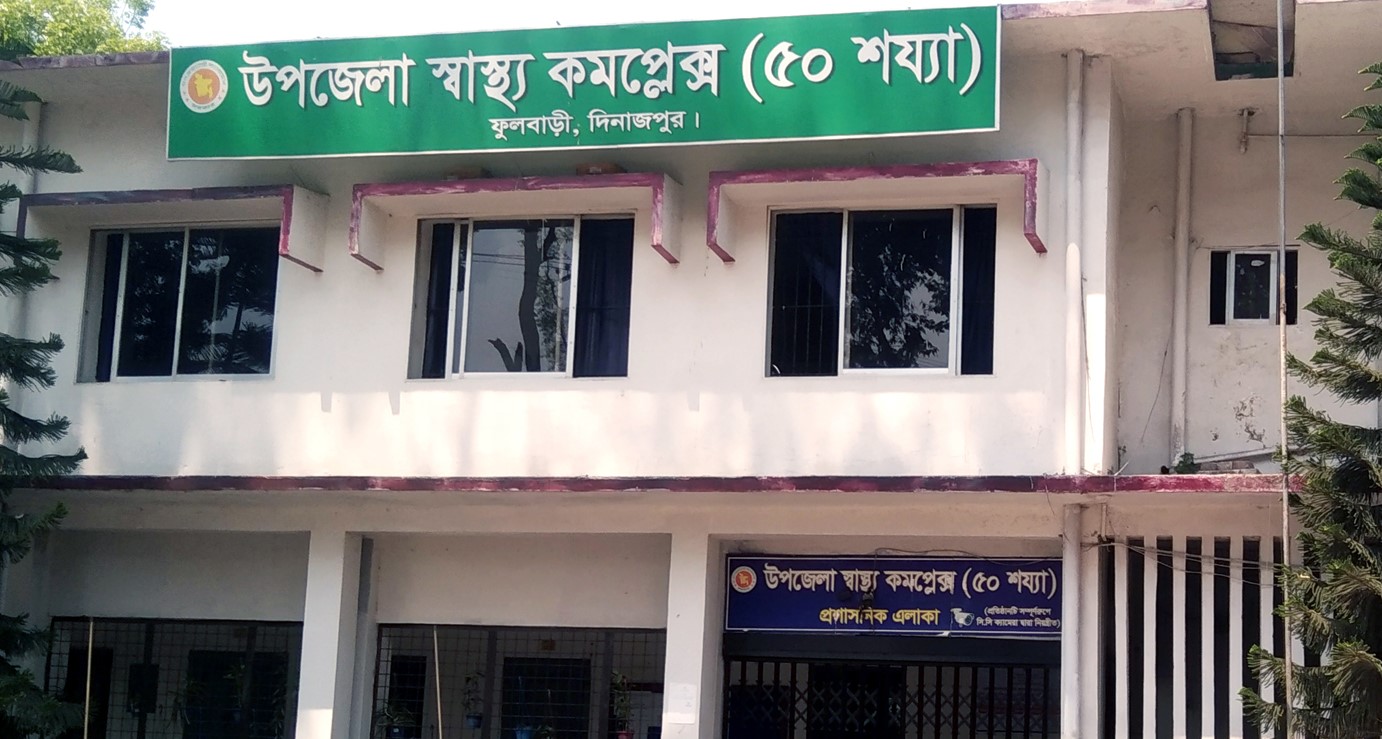 চক্ষু চিকিৎসা শুন্য: ভোগান্তিতে ফুলবাড়ীবাসী
