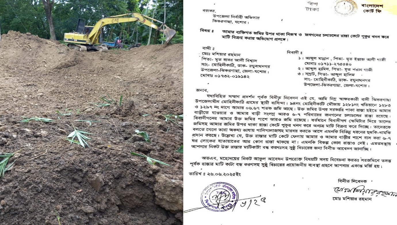 চলাচলের রাস্তা কেটে পুকুর খনন ও মাটি বিক্রয়: ইউএনও বরাবর অভিযোগ