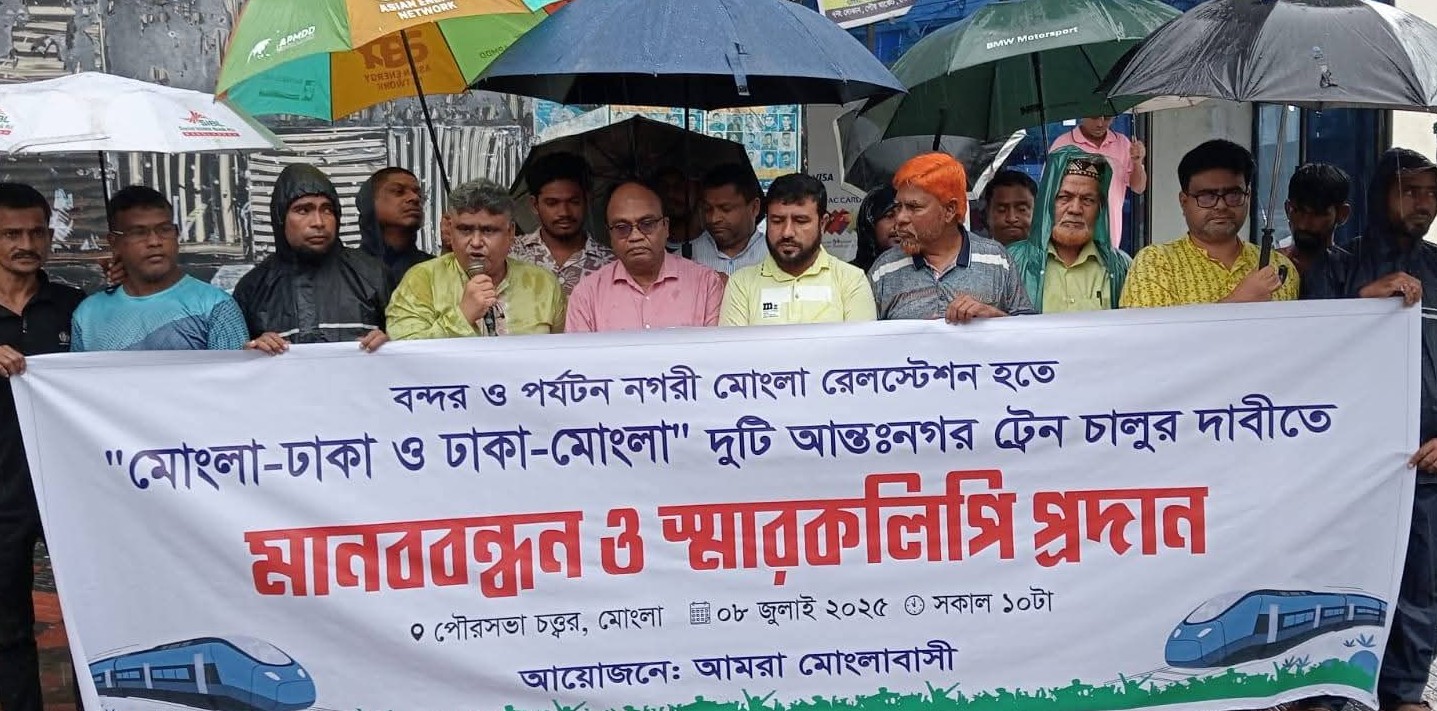 মোংলায় ঢাকার সাথে সরাসরি ট্রেন চালুর দাবিতে মানববন্ধন