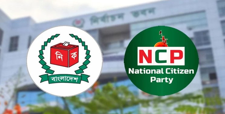 ৪৩ হাজার পৃষ্ঠার নথি জমা দিয়েও বাছাইয়ে ফেল ‘এনসিপি’