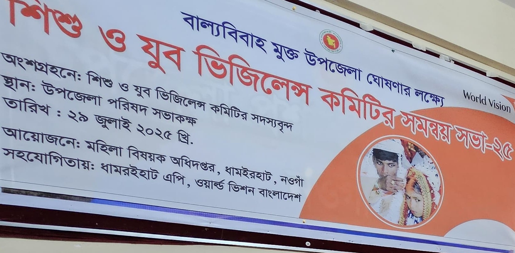 ধামইরহাটে বাল্যবিবাহ মুক্ত বিষয়ক আলোচনা সভা অনুষ্ঠিত