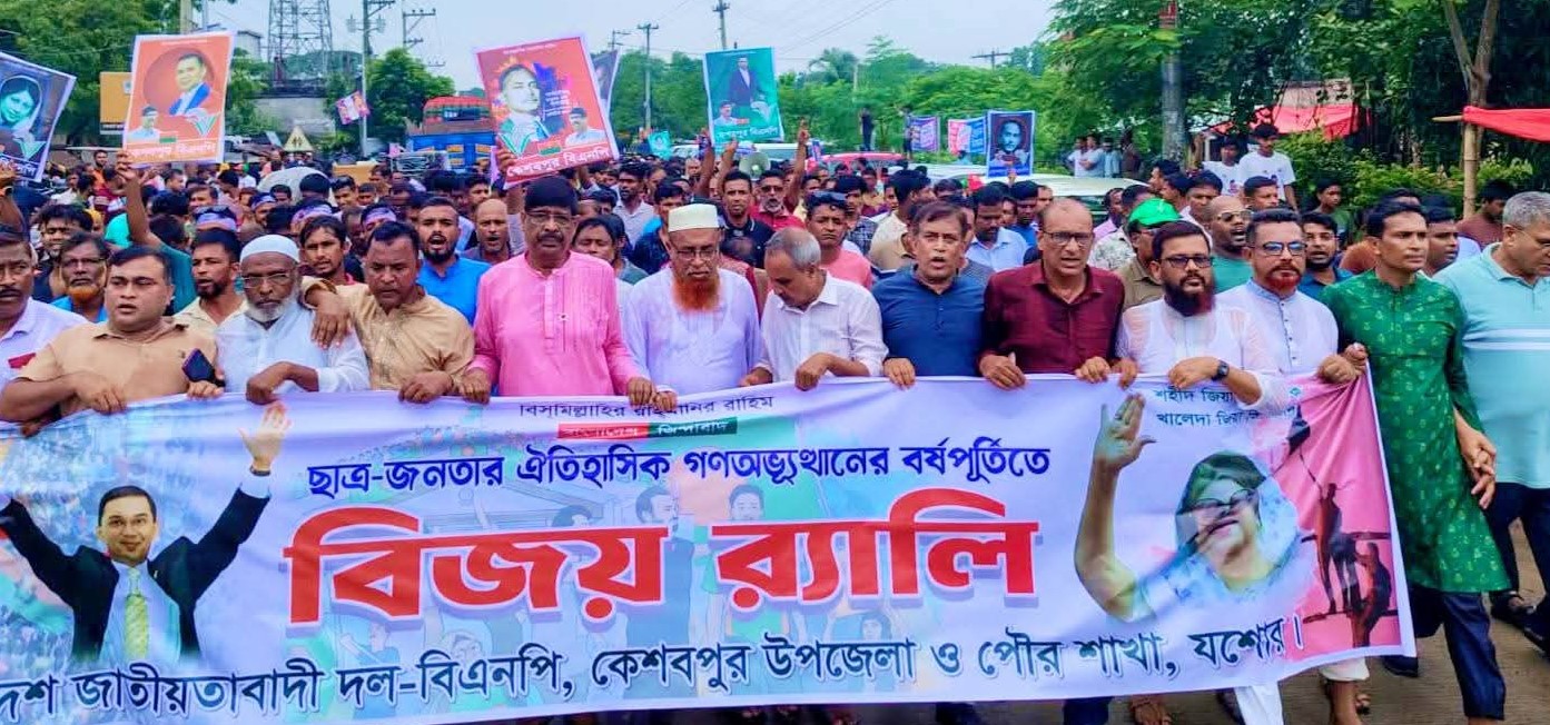 গণঅভ্যুত্থানের বর্ষপূর্তিতে কেশবপুরে বিজয় র‌্যালি 