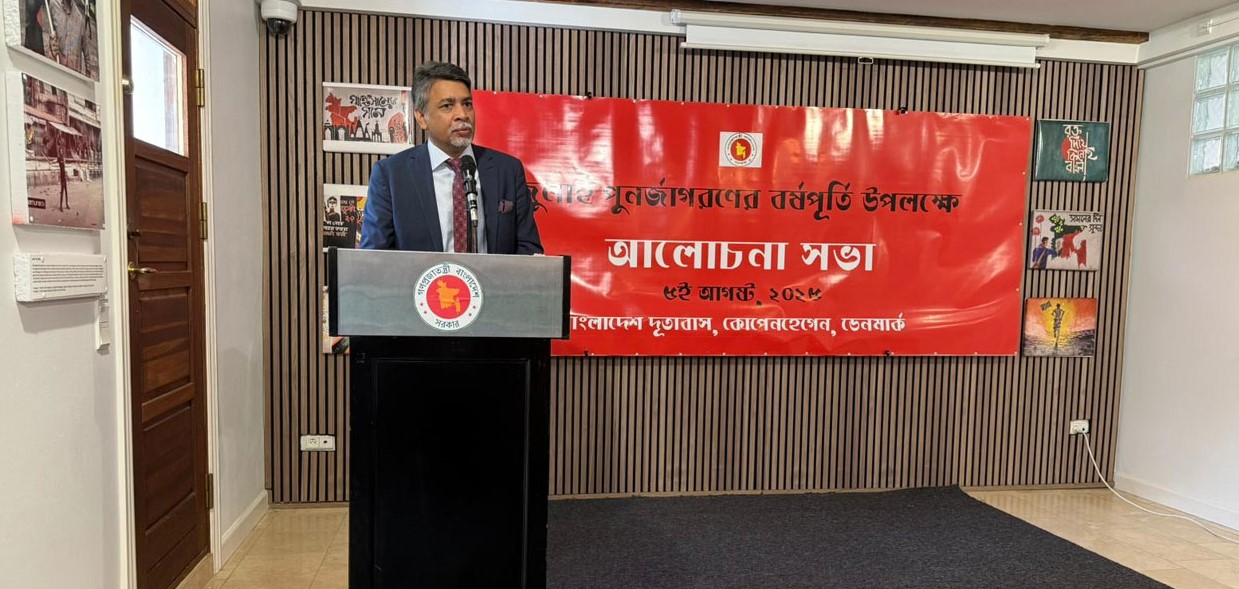 ডেনমার্কে জুলাই গণঅভ্যুত্থানের বর্ষপূর্তির আলোচনা অনুষ্ঠিত