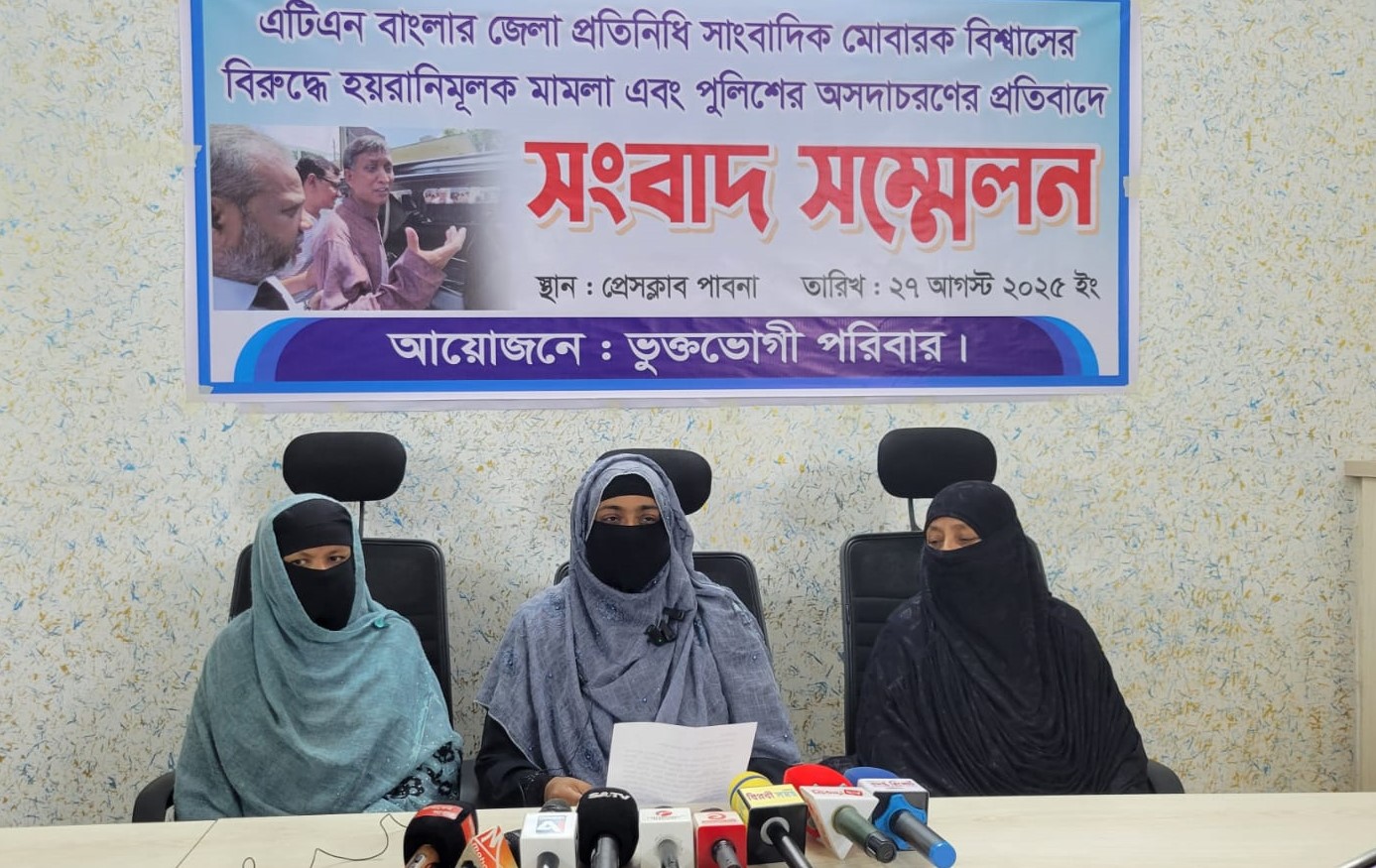 পাবনায় সাংবাদিক মোবারক বিশ্বাসের মুক্তির দাবিতে সংবাদ সম্মেলন