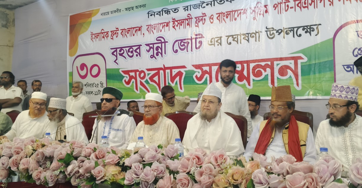 বৃহত্তর সুন্নী জোটের আত্মপ্রকাশ