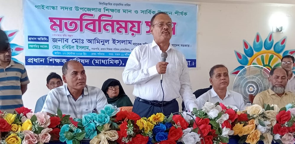 গাইবান্ধায় শিক্ষার  মান ও সার্বিক উন্নয়ন শীর্ষক মতবিনিময় সভা