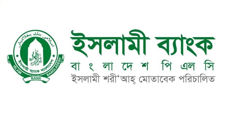 অবৈধ নিয়োগে ইসলামী ব্যাংকের ক্ষতি ১০ হাজার কোটি টাকা