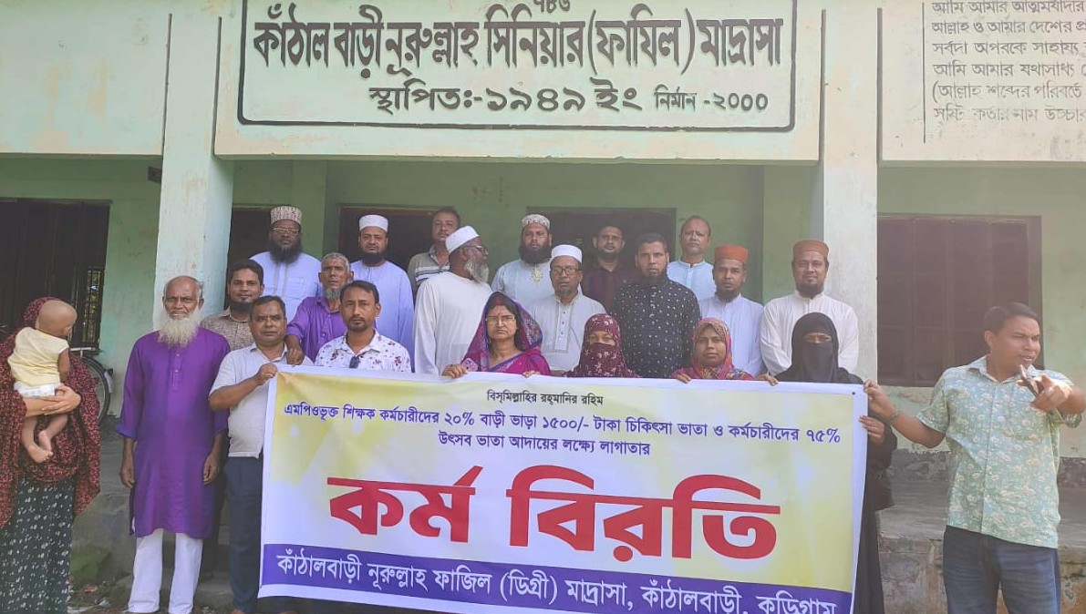 শিক্ষকদের ওপর লাঠিচার্জের প্রতিবাদে কুড়িগ্রামে কর্মবিরতি