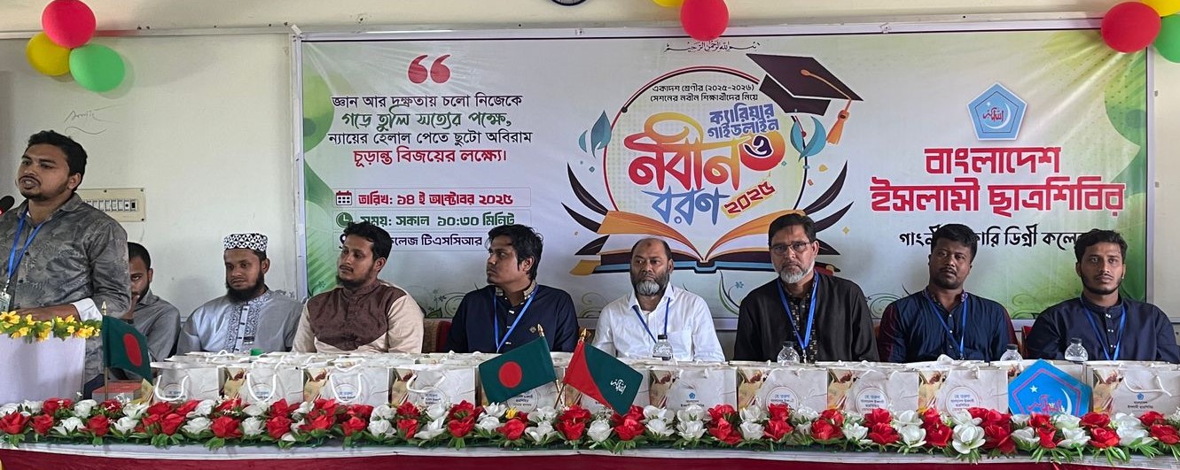 গাংনী সরকারি ডিগ্রি কলেজে ছাত্রশিবিরের উদ্যোগে নবীনবরণ অনুষ্ঠিত