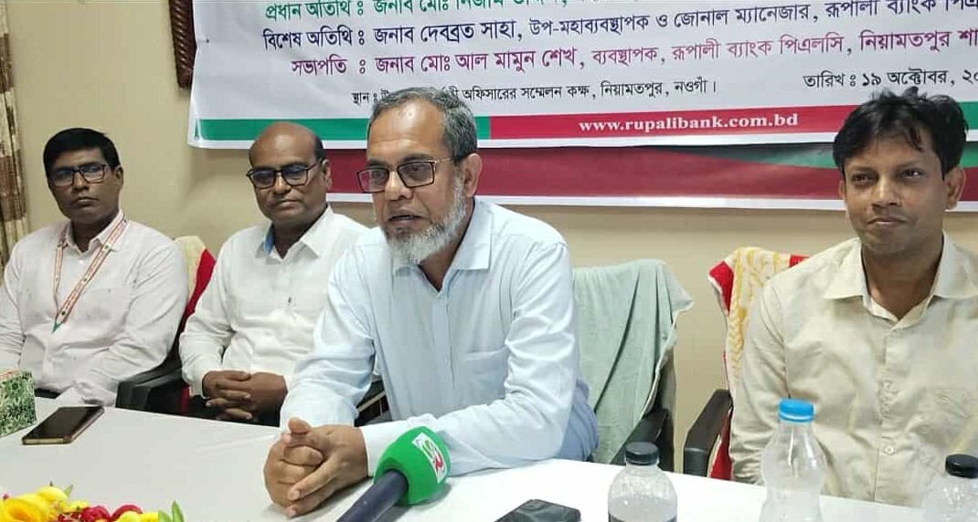 নিয়ামতপুরে আর্থিক স্বাক্ষরতা কর্মসূচী পালিত