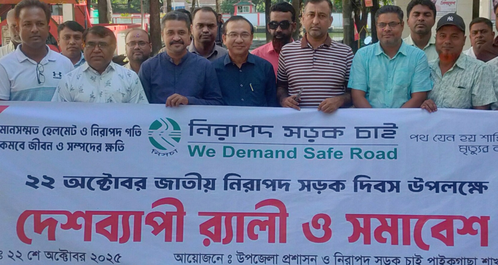 পাইকগাছায় জাতীয় নিরাপদ সড়ক দিবস পালিত