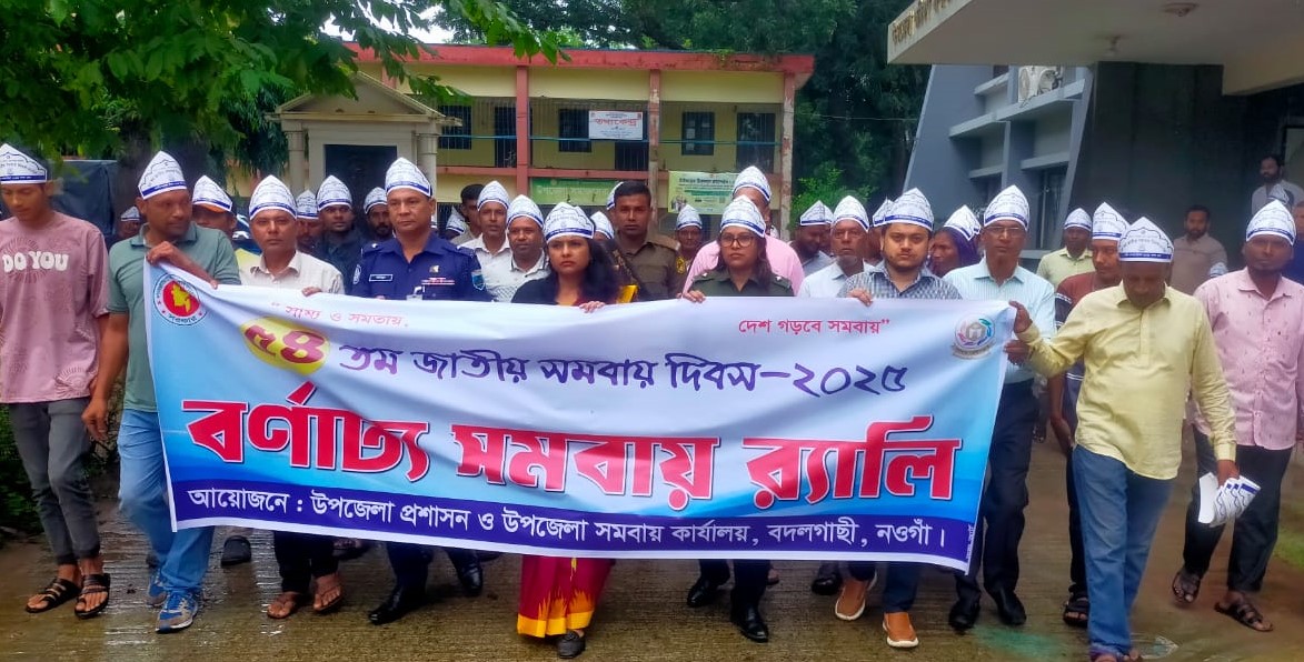 বদলগাছীতে বর্ণাঢ্য আয়োজনে জাতীয় সমবায় দিবস উদযাপন