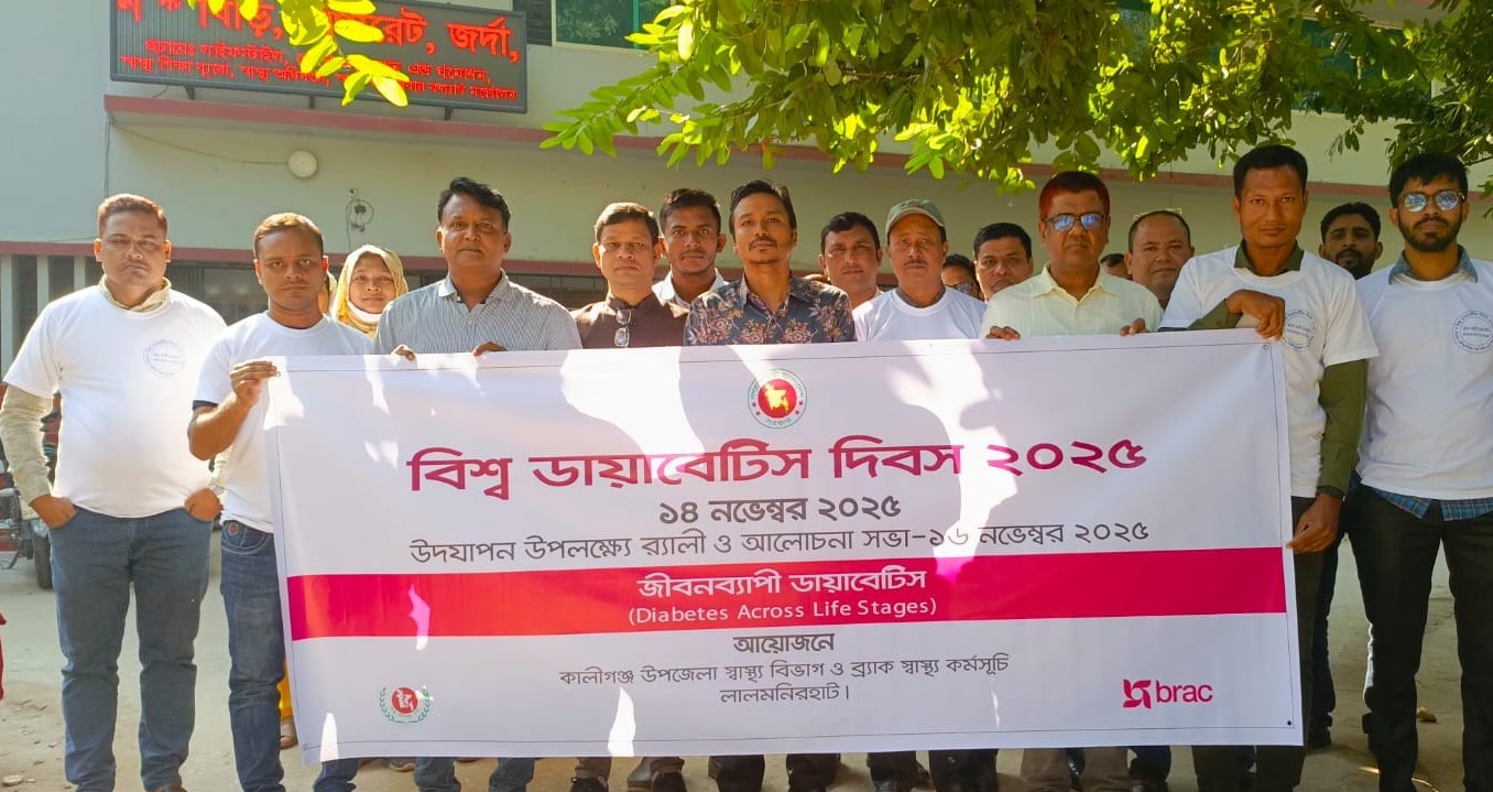 লালমনিরহাটে বিশ্ব ডায়াবেটিস দিবস উপলক্ষ্যে র‌্যালী ও আলোচনা সভা
