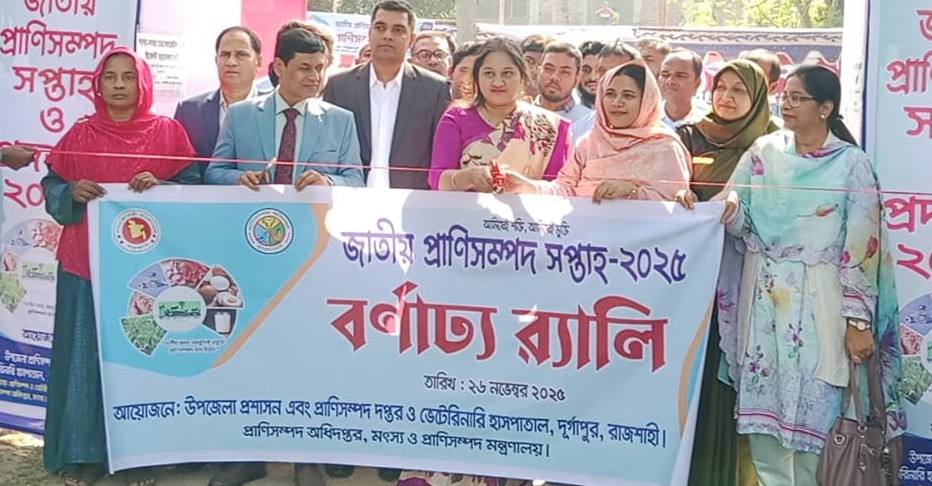 দুর্গাপুরে জাতীয় প্রাণিসম্পদ উদ্বোধন ও আলোচনা সভা‎