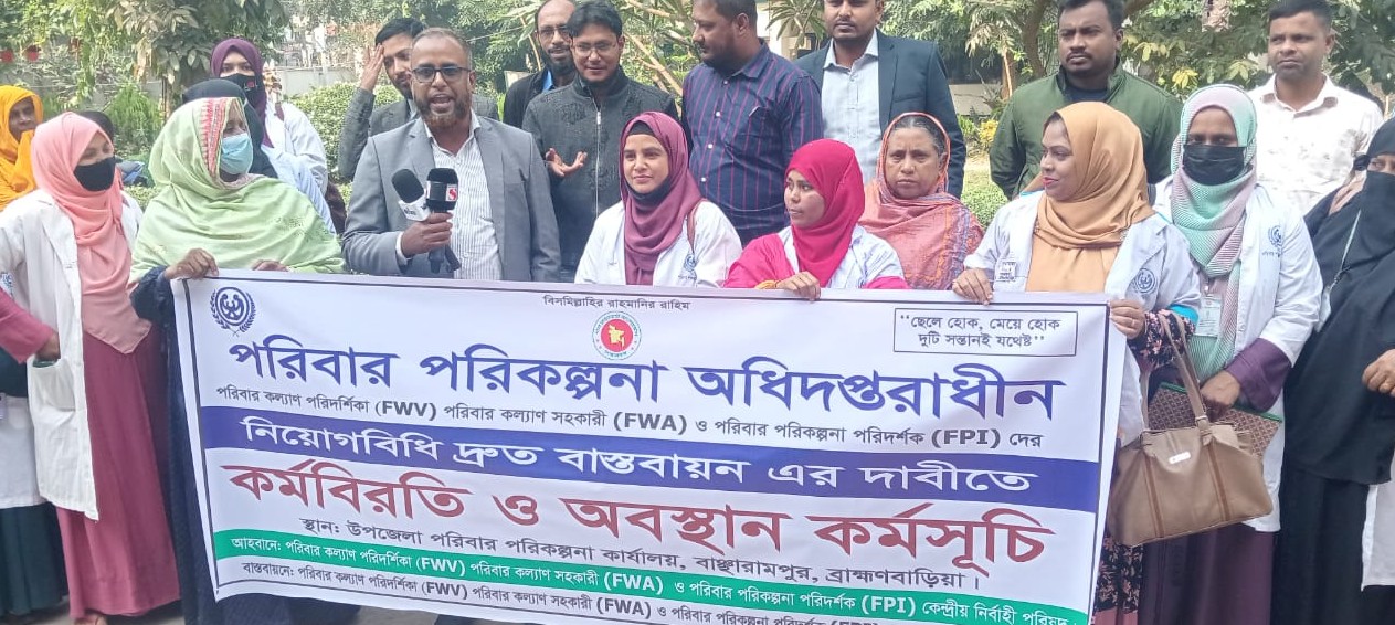 বাঞ্ছারামপুরে নিয়োগ বিধি বাস্তবায়নের দাবিতে কর্মবিরতি পালন