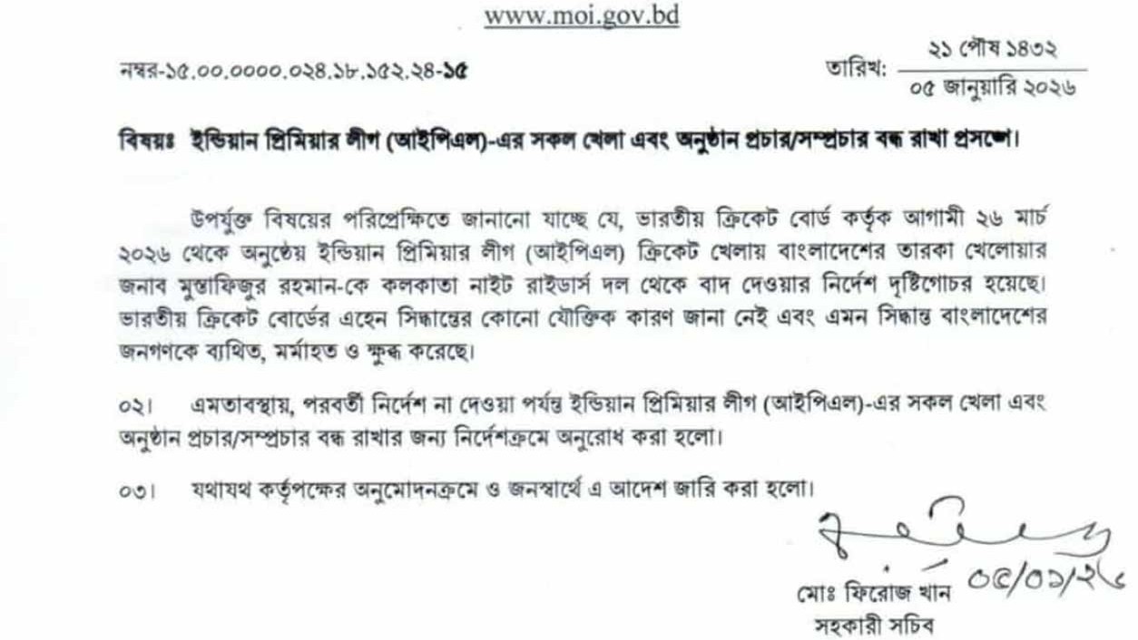 আইপিএলের সব খেলা সম্প্রচার বন্ধ রাখার নির্দেশ