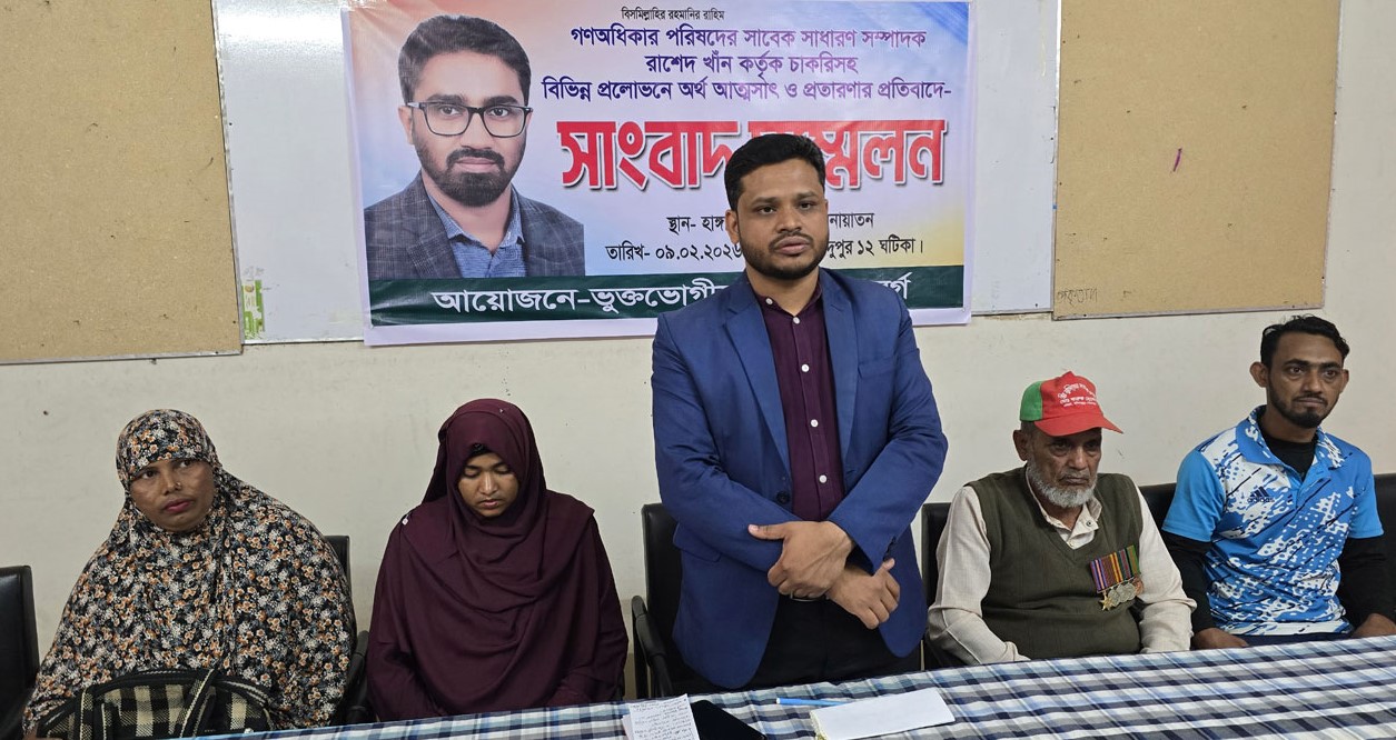 রাশেদ খাঁনের বিরুদ্ধে অর্থ আত্মসাৎ ও প্রতারণার অভিযোগ