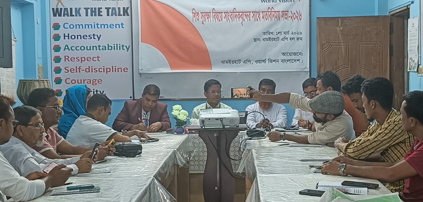 ধামইরহাটে শিশু সুরক্ষা বিষয়ে সাংবাদিকদের সঙ্গে মতবিনিময়