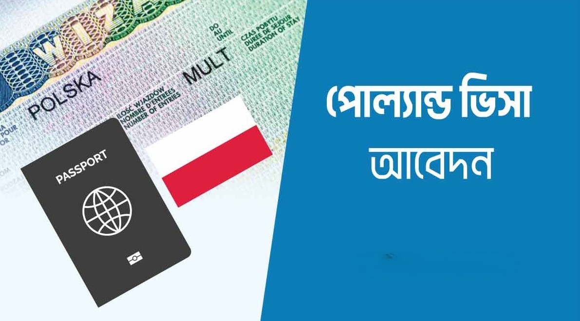 ১৫ এপ্রিলের পর পোল্যান্ডের ভিসার আবেদন নেবে না সুইডিশ দূতাবাস