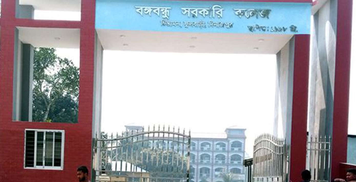 ফুলবাড়ীর বঙ্গবন্ধু সরকারি কলেজের এখন চিন্তামন সরকারি কলেজ