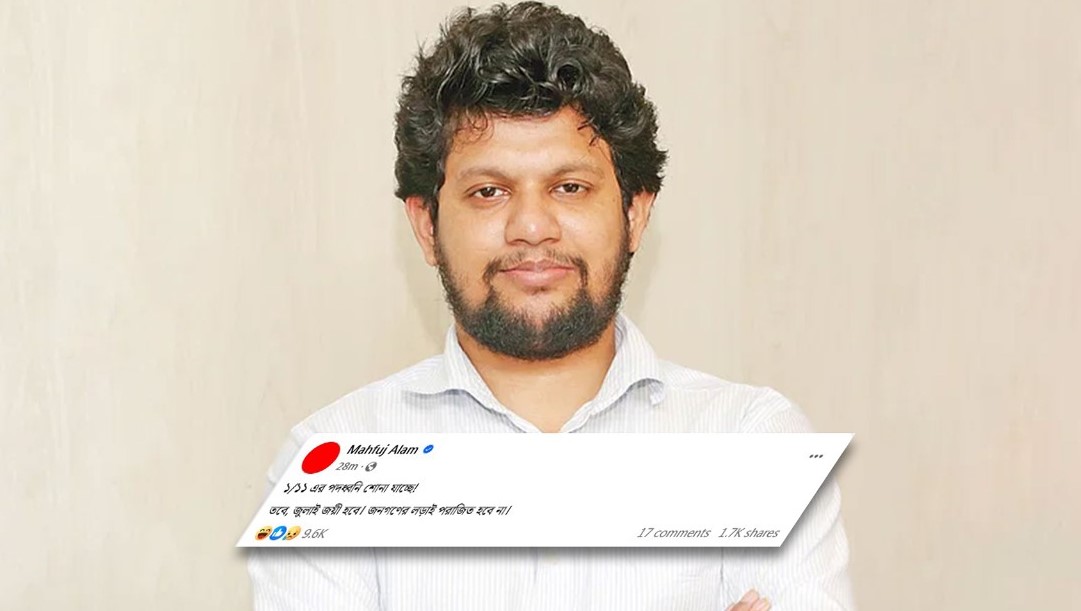 ১/১১ এর পদধ্বনি শোনা যাচ্ছে: উপদেষ্টা মাহফুজ