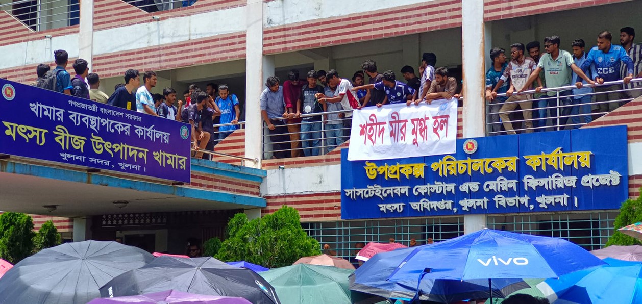 মৎস্য বীজ খামার দখল করে ‘শহীদ মীর মুগ্ধ হল’ ঘোষণা