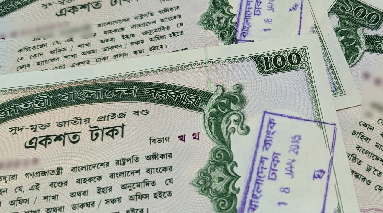 প্রাইজবন্ডের সুবিধা-অসুবিধা জেনে নিন