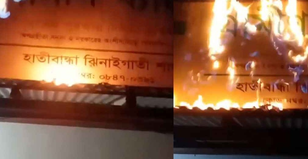 ঝিনাইগাতীতে গ্রামীণ ব্যাংকের সামনে আগুন