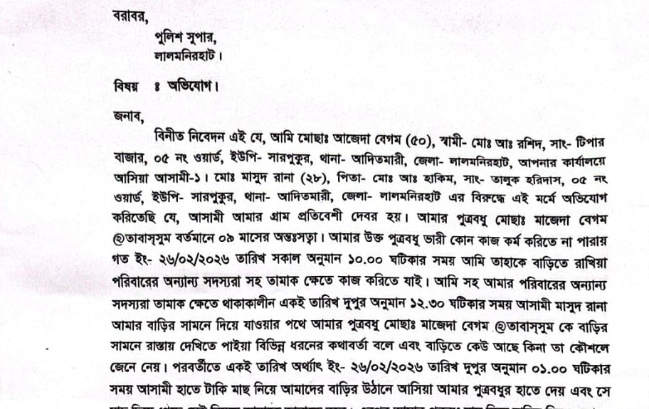 লালমনিরহাটে ৯ মাসের অন্তঃসত্ত্বাকে ধর্ষণ চেষ্টা