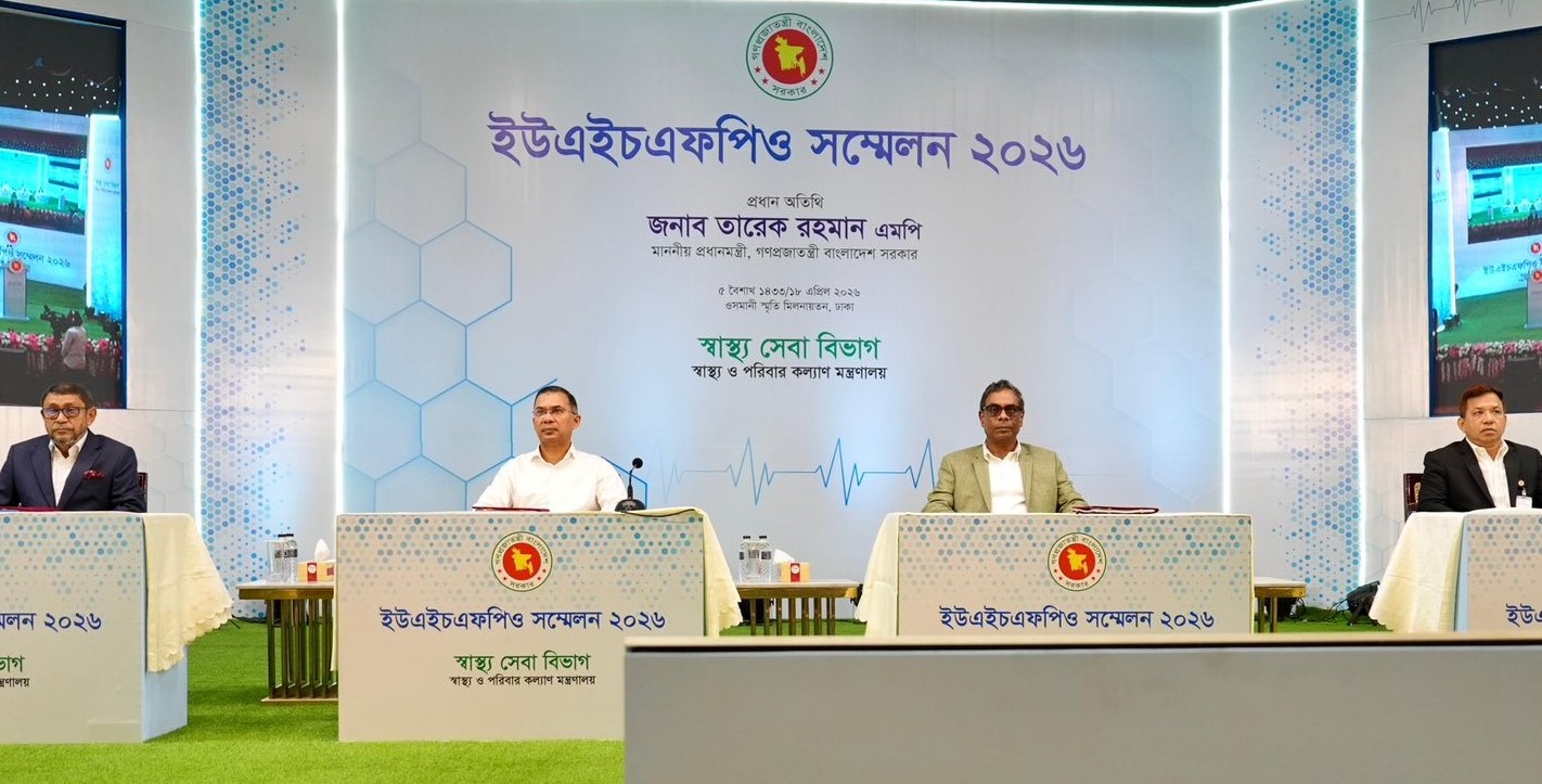 ইউএইচএফপিও সম্মেলনে প্রধানমন্ত্রী